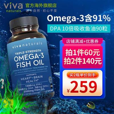 Viva原装进口深海鱼油Omega3脂肪酸高纯度欧米茄3鱼油90粒软胶囊