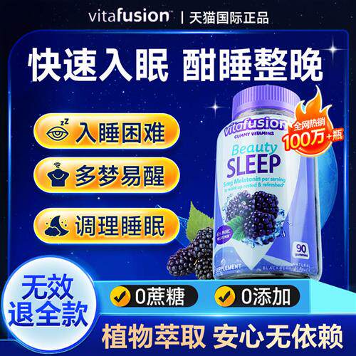 美国进口vf褪黑素睡眠软糖sleepwell安瓶助眠退黑素色片官方正品