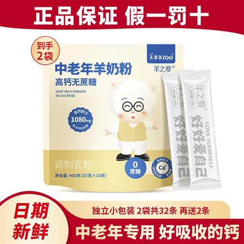 羊羊100中老年羊奶粉高钙富硒0蔗糖早餐冲饮益生菌成人羊奶粉400g,咖啡/麦片/冲饮,学生/成人/中老年羊奶粉,淘宝优惠券,粉丝福利购,淘宝优惠卷