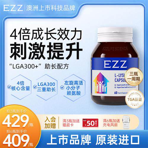 EZZ 进口成长胶囊发育活性赖氨酸肽钙镁锌片维生素儿童学生青少年