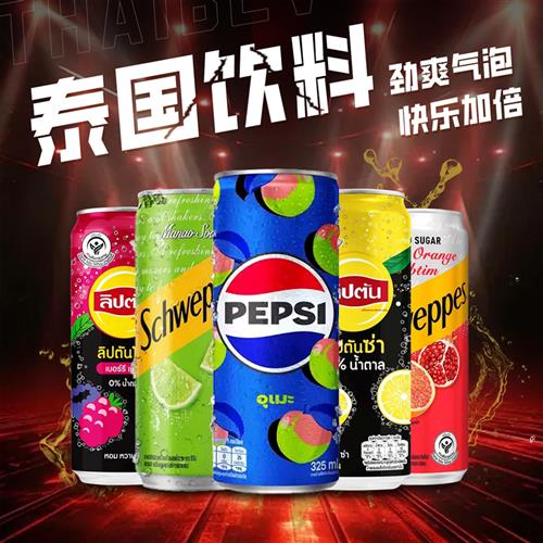 泰国饮料玉泉汽水325ml玉泉甜橙石榴立顿柠檬茶碳酸饮料百事可乐