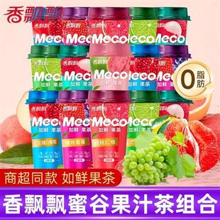 香飘飘meco蜜谷果汁茶水果茶饮料杯装整箱红柚即饮品如鲜果茶果味
