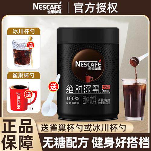Nestle雀巢咖啡绝对深黑无糖配方速溶咖啡深度烘焙黑咖啡200g罐装