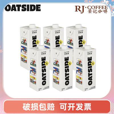 进口Oatside原味燕麦奶1L*6咖啡大师植物蛋白饮谷物饮料燕麦拿铁
