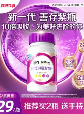 善存紫瓶男女覆合维生素提高代谢烟酰胺维他命C官方正品成人