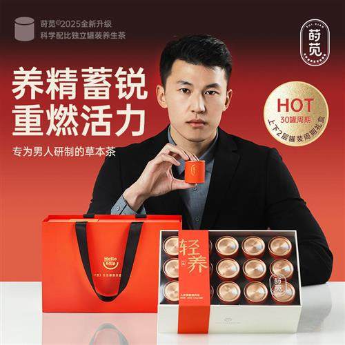 顺丰八宝茶养生茶人参枸杞六宝茶熬夜补品男礼盒送长辈送客户礼物