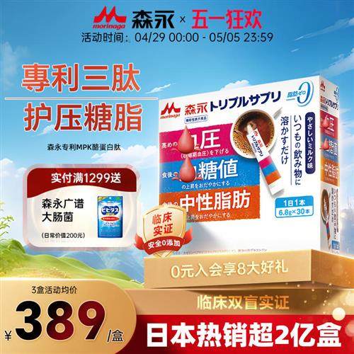 森永専利MPK酪蛋白三肽中老年人呵护血糖血脂压健康保健品非药高,保健食品/膳食营养补充食品,血糖调理食品,淘宝优惠券,粉丝福利购,淘宝优惠卷