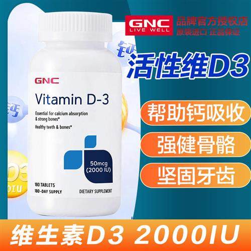 美国GNC健安喜维生素D3片成人钙片吸收2000IU孕妇老年人vd3维他命