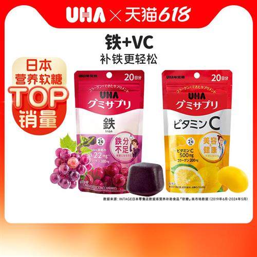 悠哈味觉糖进口UHA补铁富铁VC复合维生素叶黄素营养软糖2包组合
