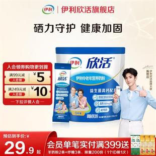 伊利欣活经营店中老年营养奶粉400g高钙0蔗糖小袋装奶粉官方正品