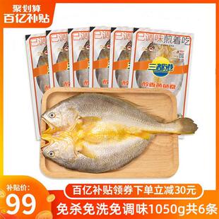 三都港醇香黄鱼鲞大黄鱼宁德黄花鱼冷冻海鲜黄鱼共6条装共1050g