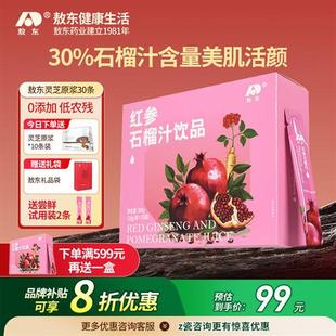 敖东人参红参液石榴汁皂苷精华高丽红参浆送长辈礼物端午节送礼