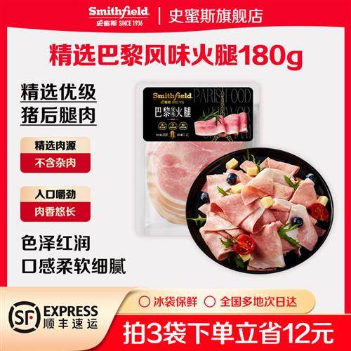 史蜜斯巴黎风味火腿片180g每袋法式早餐披萨即食三明治官方正品店,粮油调味/速食/干货/烘焙,培根,淘宝优惠券,粉丝福利购,淘宝优惠卷