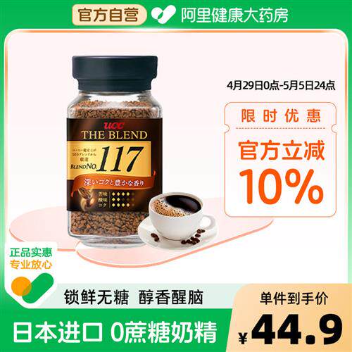 UCC117黑咖啡日本进口悠诗诗无蔗糖健身提神瓶装速溶咖啡粉90g/瓶