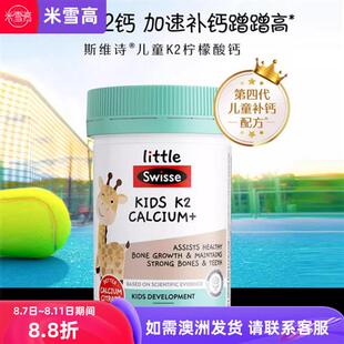 澳洲swisse儿童钙片K2柠檬酸钙D3补钙补锌强壮骨骼高钙咀嚼片60粒