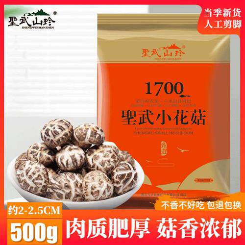 圣武山珍湖北十堰房县特产小花菇香菇冬菇干货小蘑菇煲汤菌菇