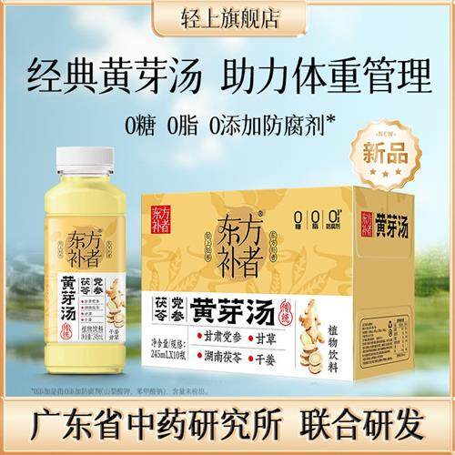 轻上黄芽汤党参茯苓甘草0卡0脂0糖免煮水饮品干姜茶无糖植物饮料,咖啡/麦片/冲饮,植物饮料,淘宝优惠券,粉丝福利购,淘宝优惠卷