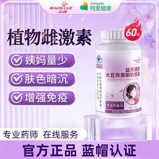 大豆异黄酮雌性激素补充黄体酮更年期调理雌官方经营店天然正品