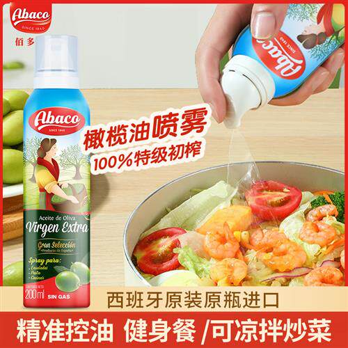佰多力特级初榨橄榄油喷雾200ml进口凉拌轻食低健身