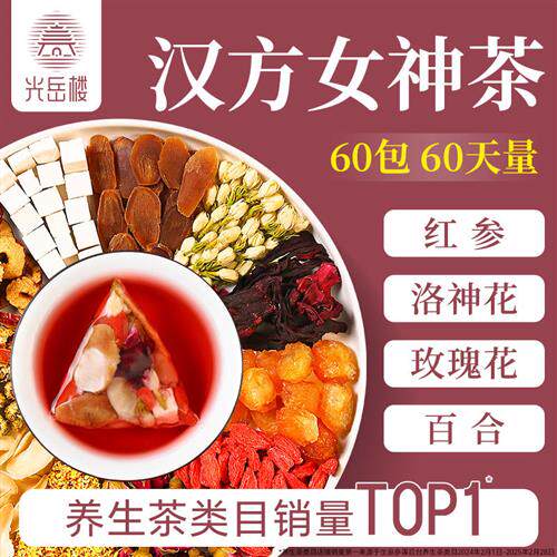 光岳楼玫瑰洛神花茶桂花红枣桂圆枸杞花茶补女神气血元气养生茶包