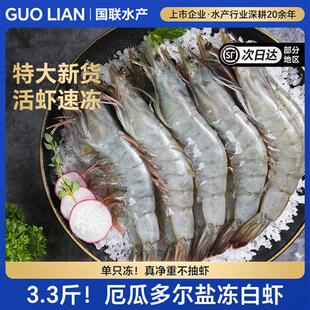 国联水产大虾超大基围虾特大鲜活冷冻厄瓜多尔白虾盐冻速冻海捕虾