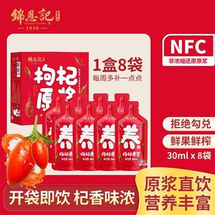 锦恩记红枸杞原浆宁夏枸杞子原浆官方经营店构纪够杞原浆花青素
