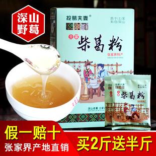 挖葛夫妻葛根粉野生天然葛粉纯正张家界特产农家柴葛粉正品 经营店