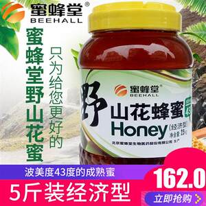蜜蜂堂野山花蜂蜜5斤深山农家土蜂蜜野花蜜蜂密蜜蜂堂山花蜜2500g