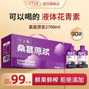 宁之春桑葚原浆nfc100%纯桑果汁花青素桑椹饮料礼盒装官方经营店