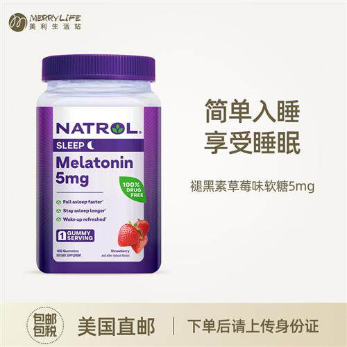 美国直邮 NATROL褪黑素软糖5mg*180粒睡眠学生倒时差草莓味中老年