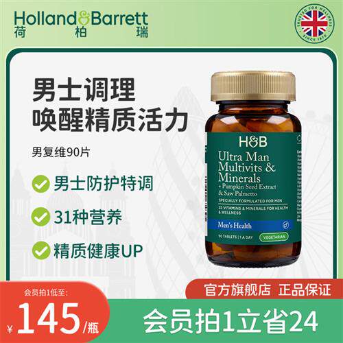 英国HB荷柏瑞男士复合维生素成人维生素多种维生素营养保健品官方