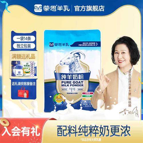 蒙恩纯羊奶粉350g儿童学生成人中老年人孕妇奶粉全脂高钙内蒙特产,咖啡/麦片/冲饮,学生/成人/中老年羊奶粉,淘宝优惠券,粉丝福利购,淘宝优惠卷