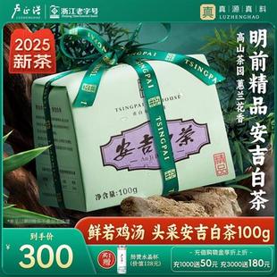 2025年新茶上市卢正浩安吉原产白茶明前精品茶叶绿茶自饮正宗产区