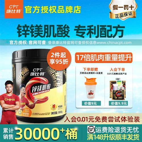 康比特锌镁肌酸纯一水肌酸粉健身运动增肌训练爆发力耐力官方正品