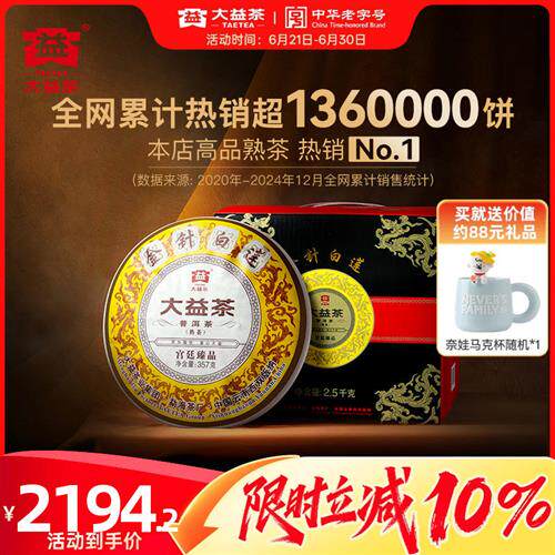 大益普洱茶叶金针白莲熟茶357g*7饼提装2101官方正品云南茶叶