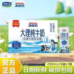 云南特产来思尔纯牛奶250g*16盒/24盒 整箱儿童早餐常温奶