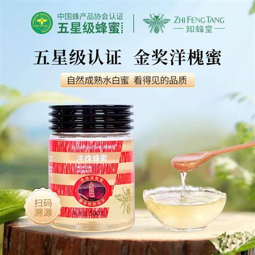 洋槐蜂蜜槐花蜂蜜成熟陕西原产地纯正天然蜂蜜500g/瓶