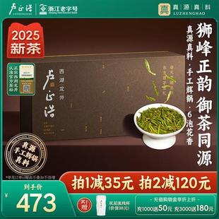 2025年新茶上市卢正浩西湖龙井狮字礼盒明前特级狮峰高端茶叶送礼
