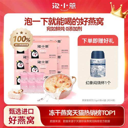 泡小燕燕窝饮银耳羹即食冻干燕窝女生孕妇营养品鲜炖代餐官方正品,传统滋补营养品,鲜泡燕窝/冻干燕窝,淘宝优惠券,粉丝福利购,淘宝优惠卷