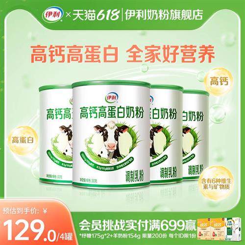 伊利奶粉经营店中老年早餐高钙高蛋白奶粉全家营养奶粉300g*4罐