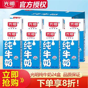 光明纯牛奶250ml*24盒2箱家庭装早餐纯牛奶牛奶整箱批纯奶6月产