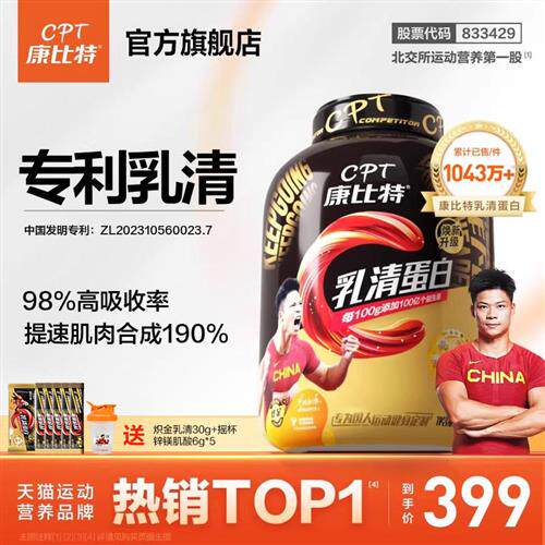 康比特蛋白粉乳清蛋白粉蛋白质粉增肌粉健身蛋白粉官方经营店正品