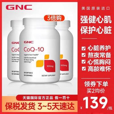 健安喜GNC辅酶Q10软胶囊心脏保健品ql0原装进口q一10素COQ10正品