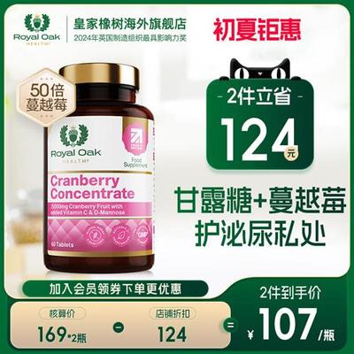 皇家橡树蔓越莓胶囊片甘露糖cranberry曼越莓女性内服泌尿保健品