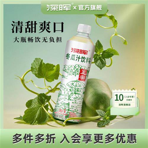 深晖冬瓜茶饮料冬瓜汁15大瓶装整箱果味水饮料老牌夏季解渴茶饮品