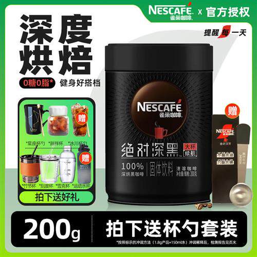 雀巢绝对深黑速溶黑咖啡粉200g罐装无糖精正品美式纯苦纯黑无添加