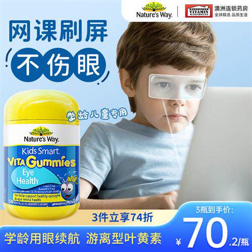 natures way佳思敏儿童叶黄素软糖蓝莓护眼专利抗蓝光青少年正品