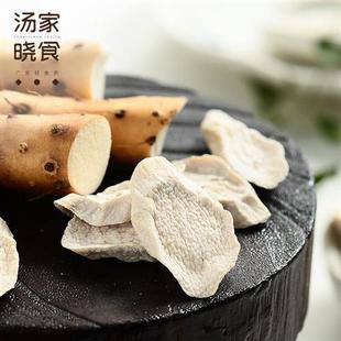 汤家晓食 垆土铁棍山药片240g 独立小包 煲汤熬粥打粉脾胃肺肾 养