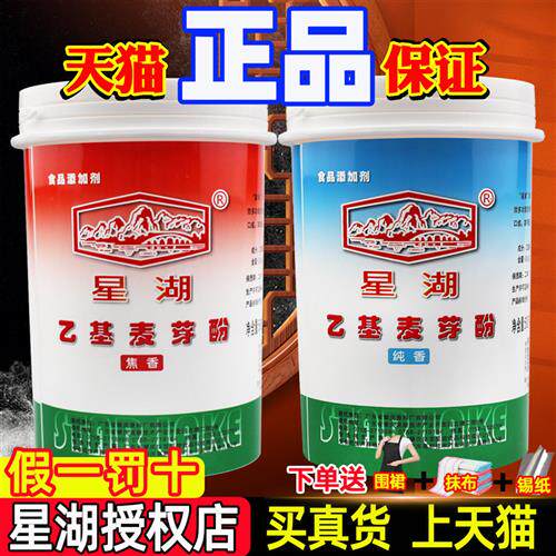 星湖乙基麦芽酚纯香型商用焦香麦芽酚特纯麦芽粉增香剂食用去腥粉