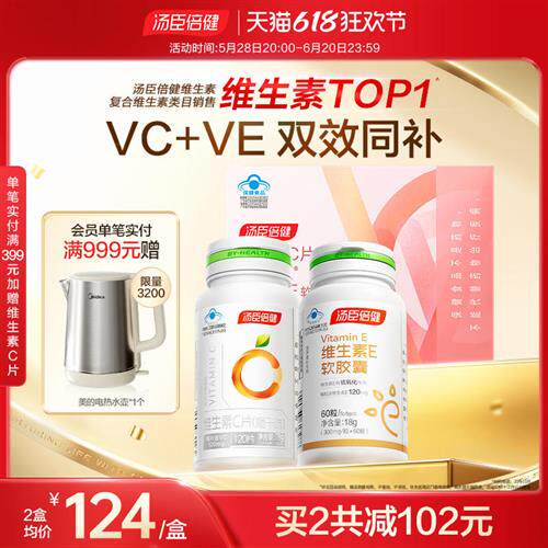 汤臣倍健维生素C咀嚼片CE组合维生素e软胶囊ve维c维evc官方经营店